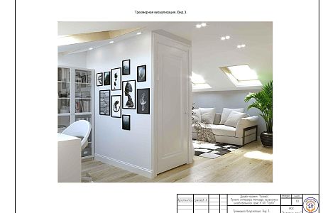 Дизайн-проект интерьера коттеджа 170 м2 с присоединенным мансардным этажом